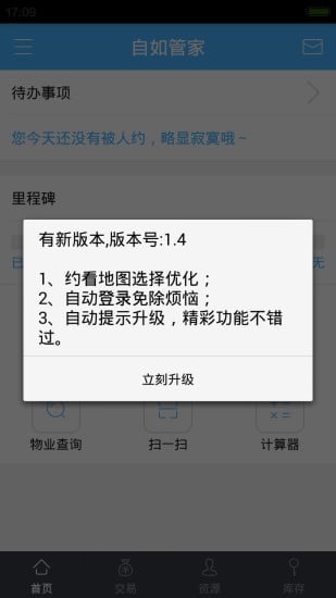 自如大管家截图2