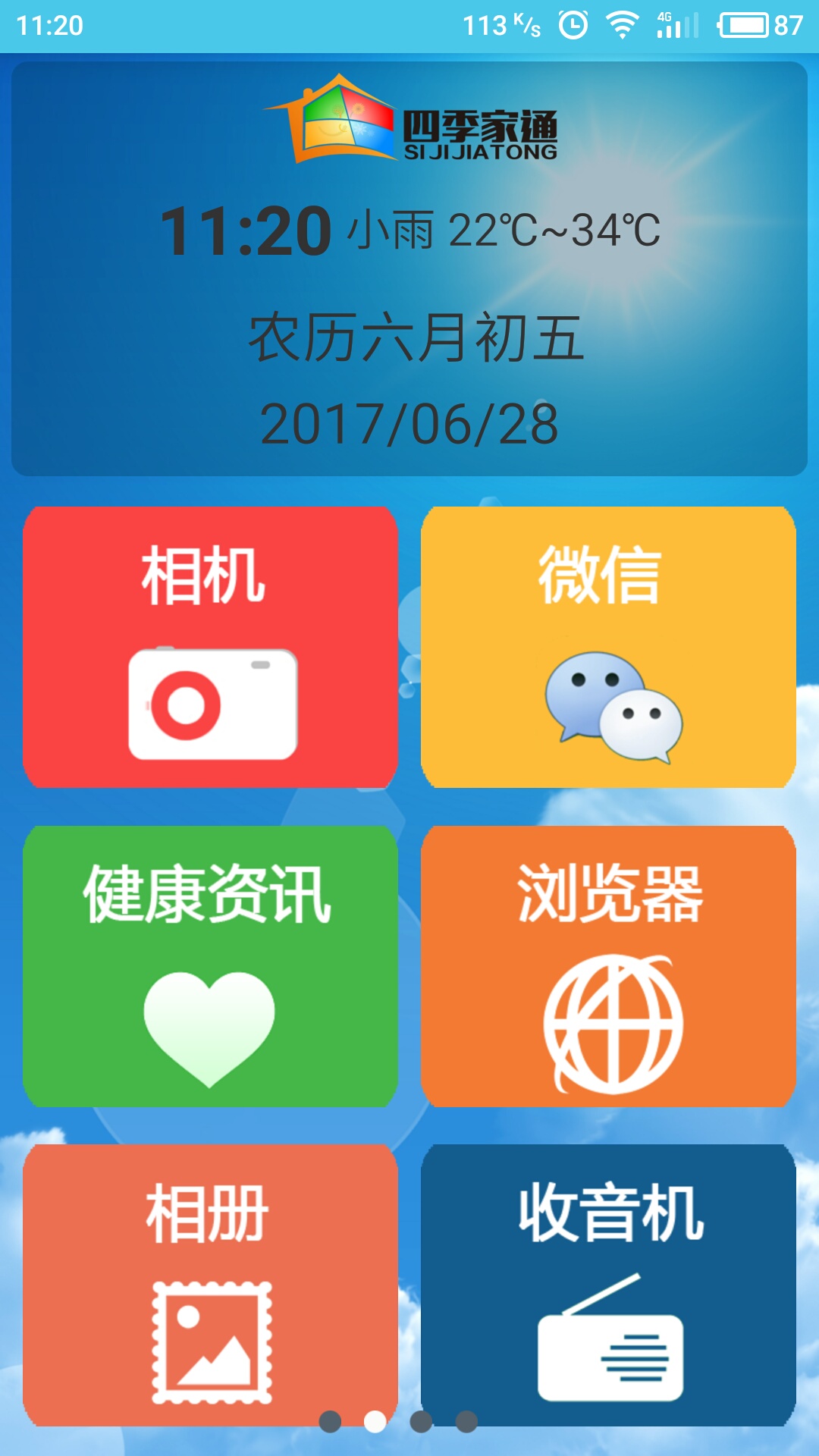 四季家通老人桌面截图2