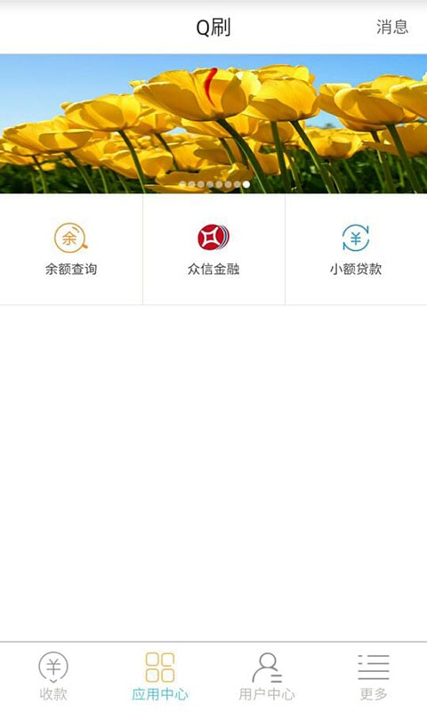 Q刷极速版截图2