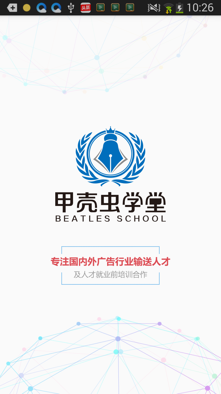 甲壳虫学堂截图1