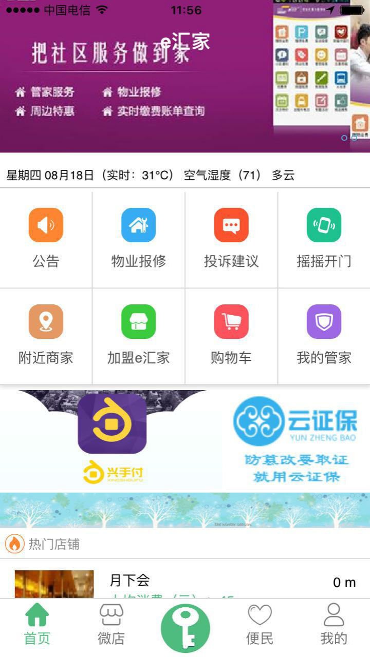 e汇家截图2