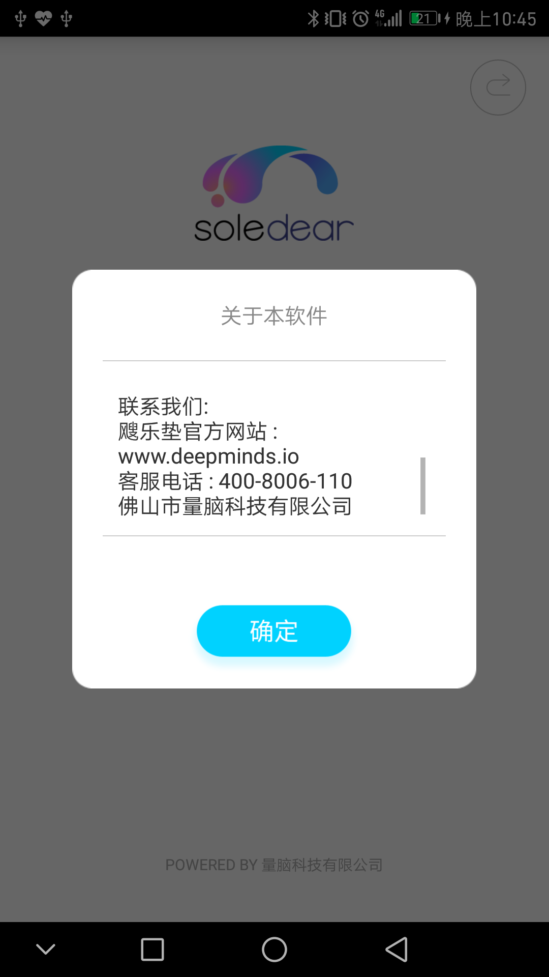 soledear飕乐垫截图3