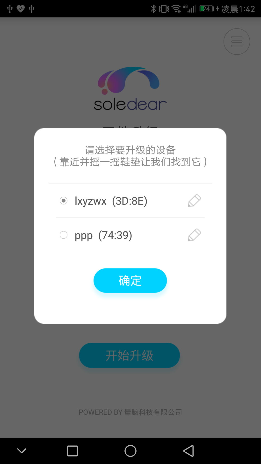 soledear飕乐垫截图1