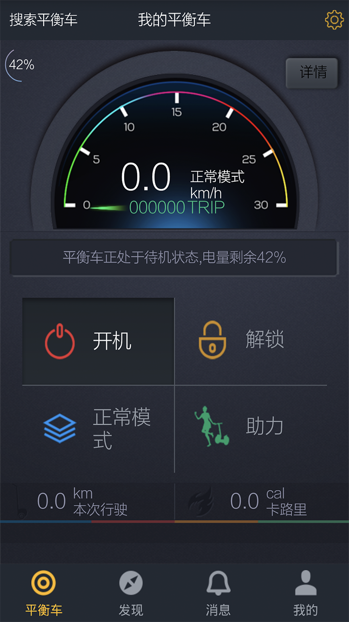 骑客平衡车截图1