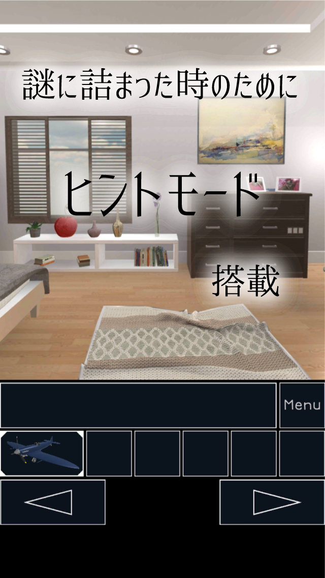 脱出ゲーム パパの飛行機模型截图4