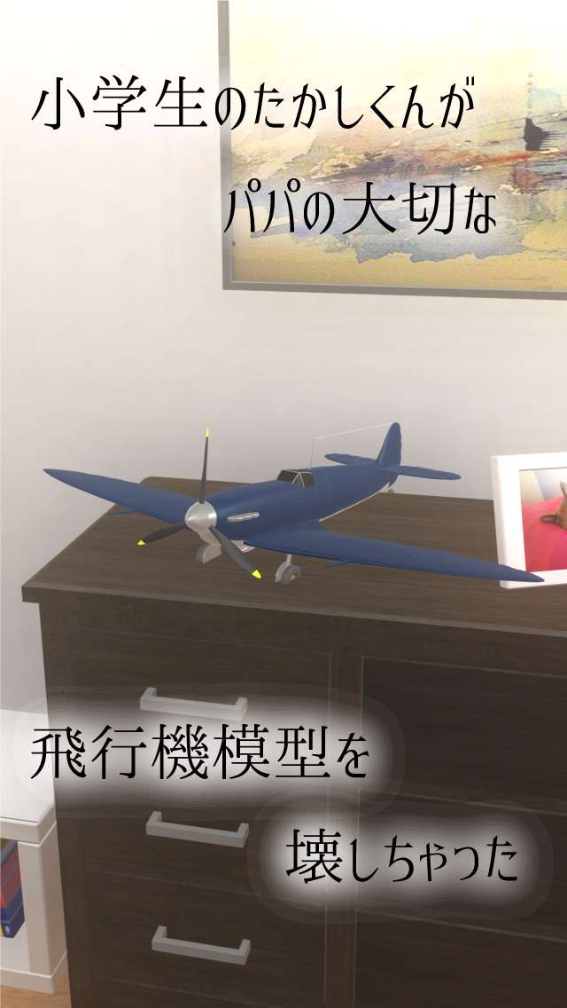 脱出ゲーム パパの飛行機模型截图2