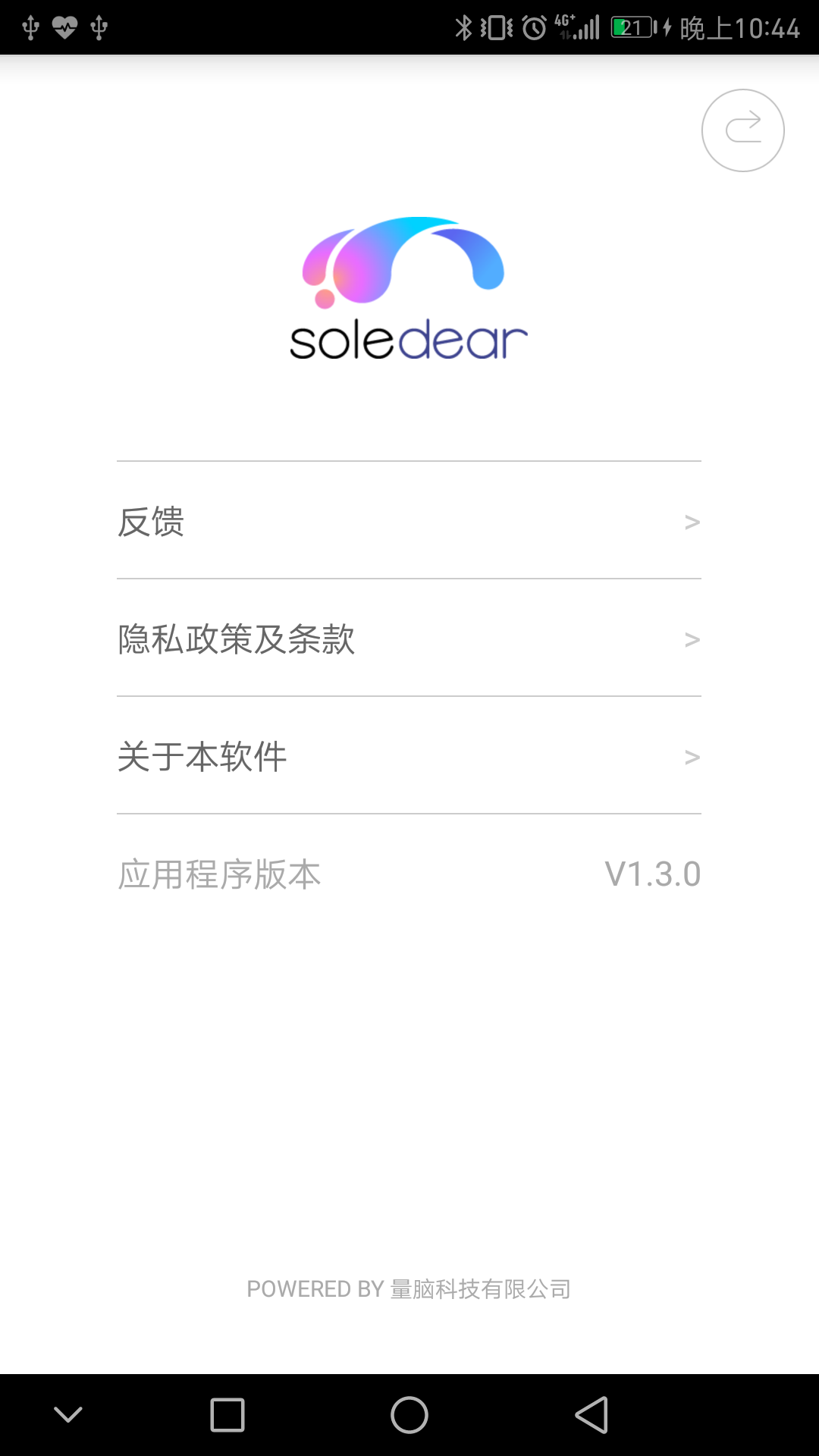 soledear飕乐垫截图2