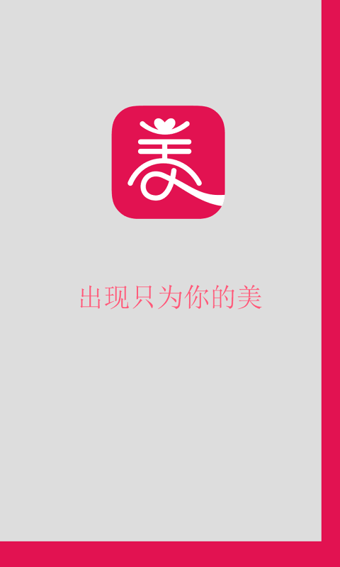 美呐截图5