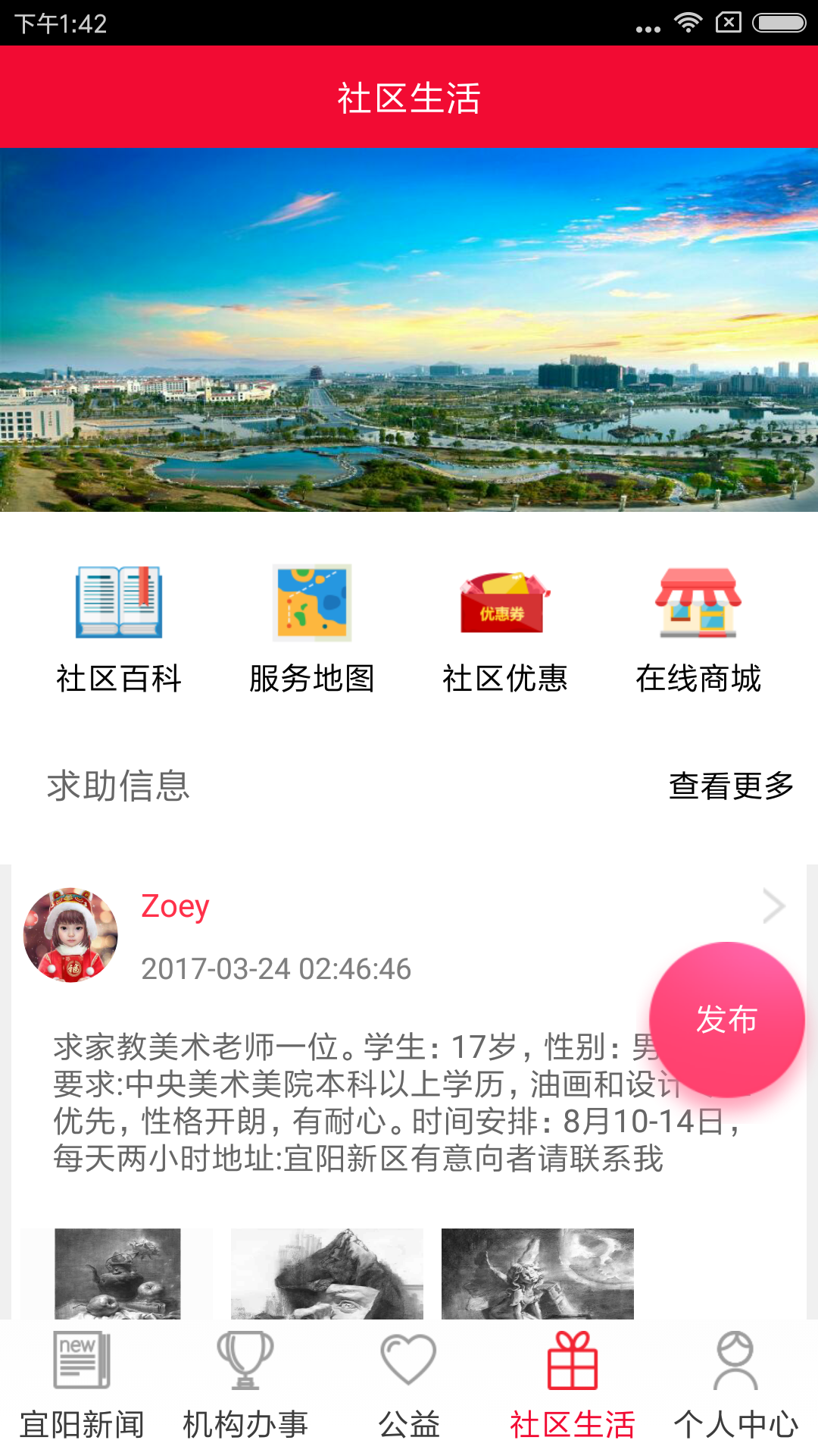 智慧宜阳截图4