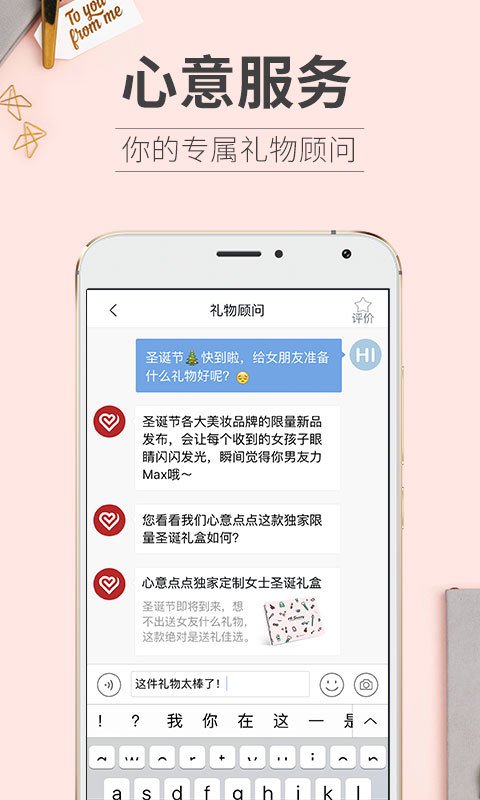 心意点点截图2