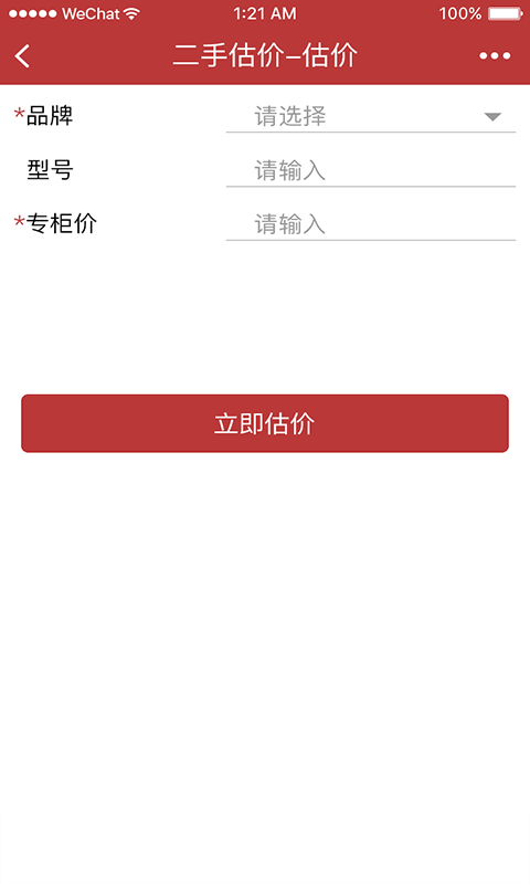 奢参谋截图3