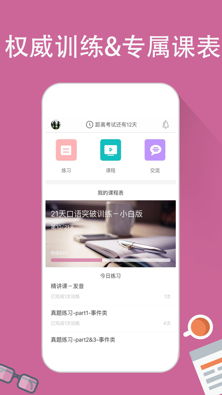 IELTaoS雅思口语截图1