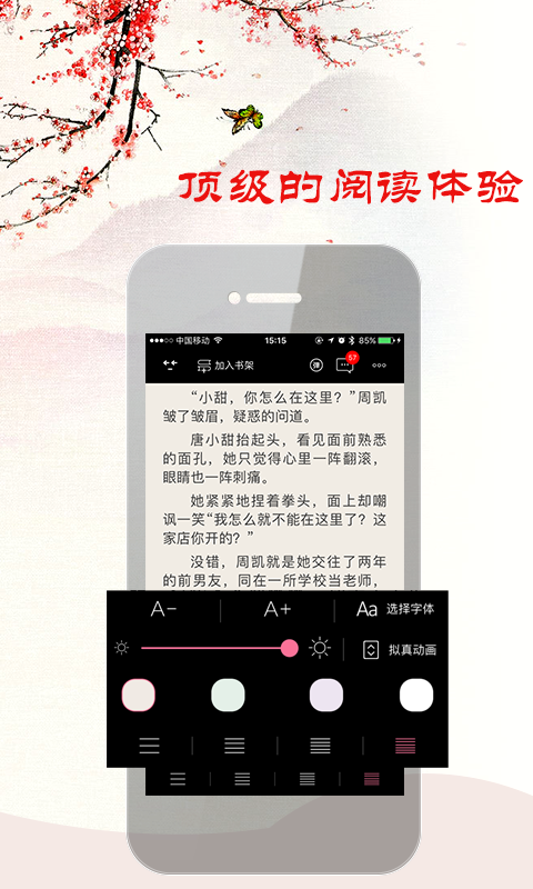 古代言情小说截图2