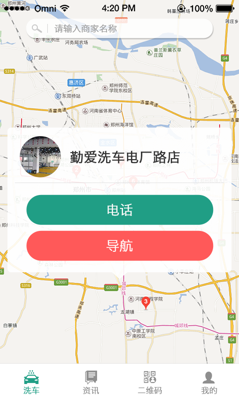 共享洗车用户版截图3