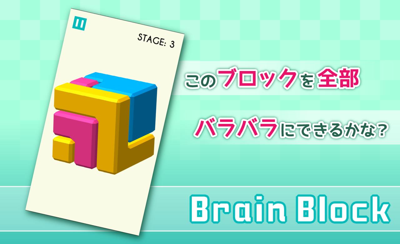 Brain Block -脳トレ分解パズル-截图1