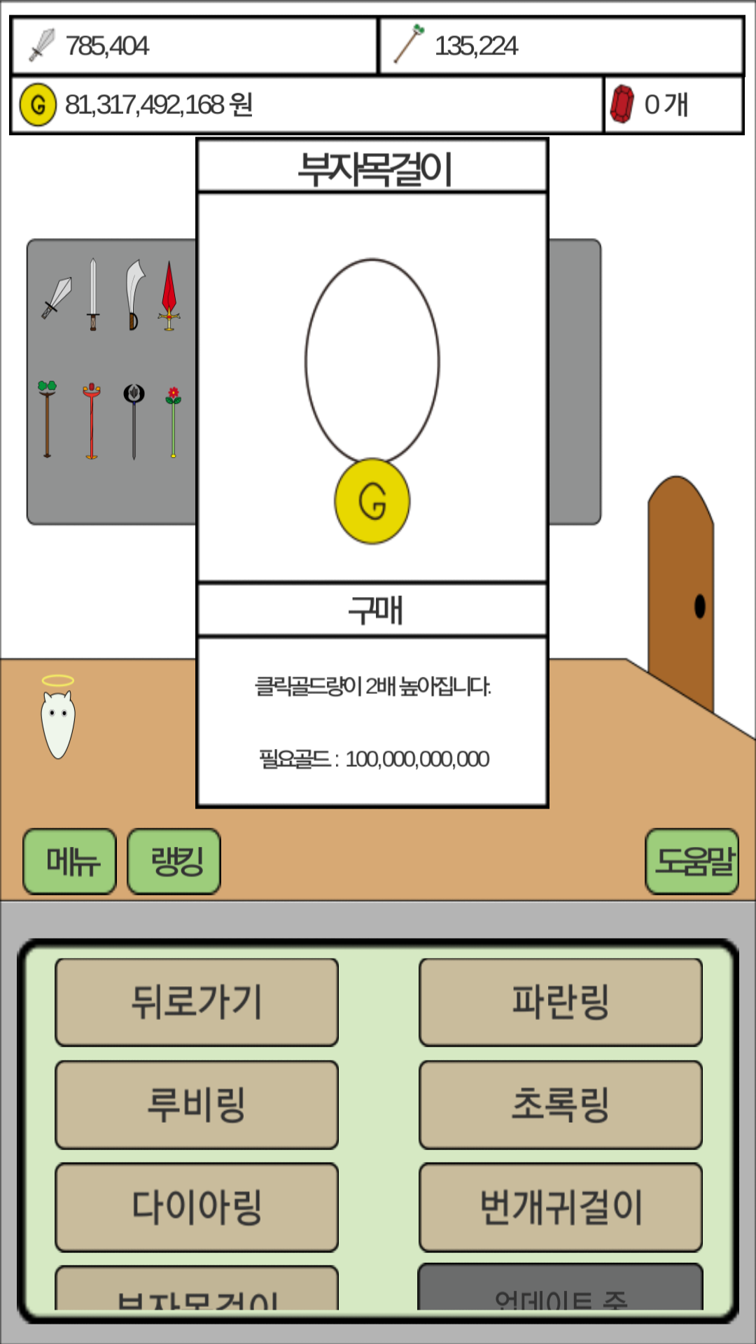 무기수집가 키우기截图3