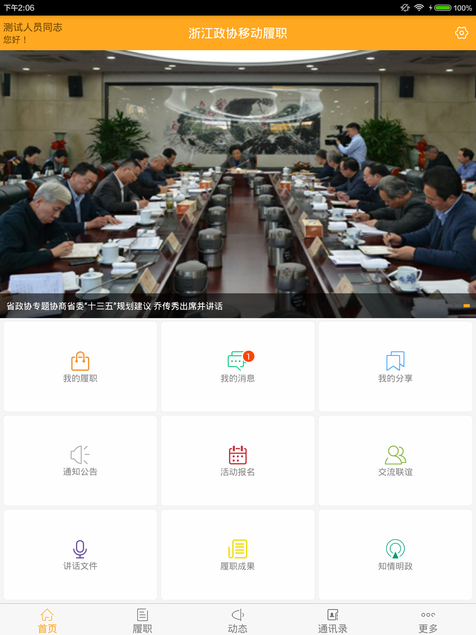 浙江政协 HD截图4