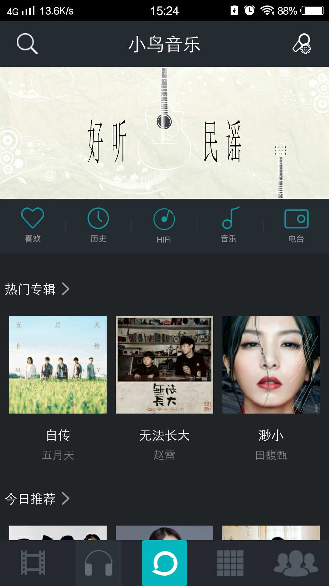 小鸟遥控器截图2
