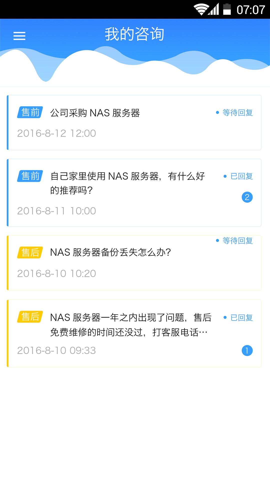 NAS存储截图4