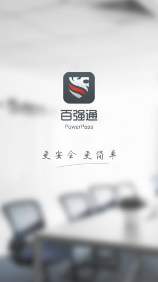 百强通截图3