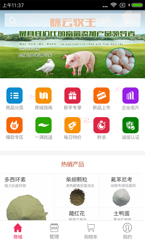 脉云牧王截图1