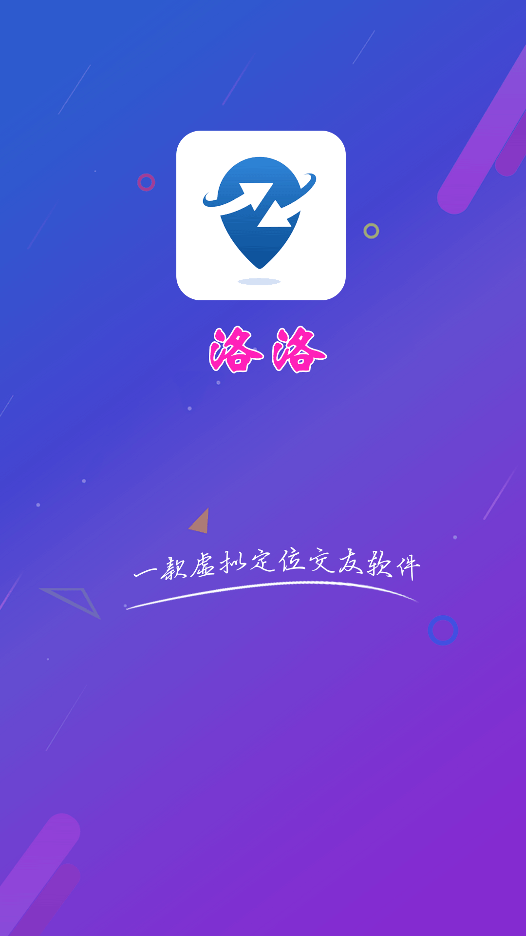 洛洛截图1