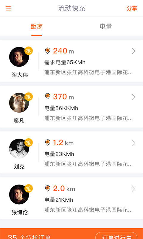 流动快充司机截图3