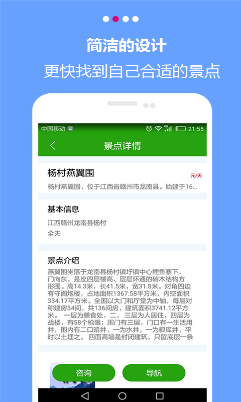 龙南生态游截图2