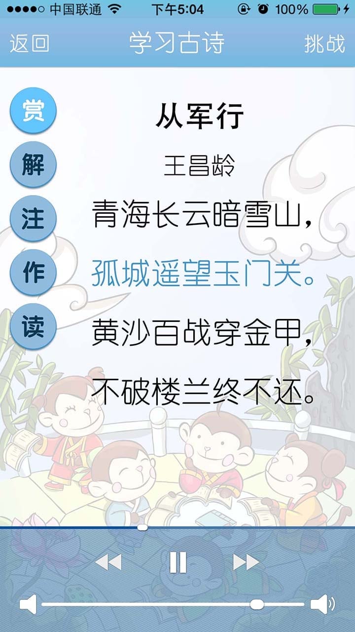 小学古诗截图5