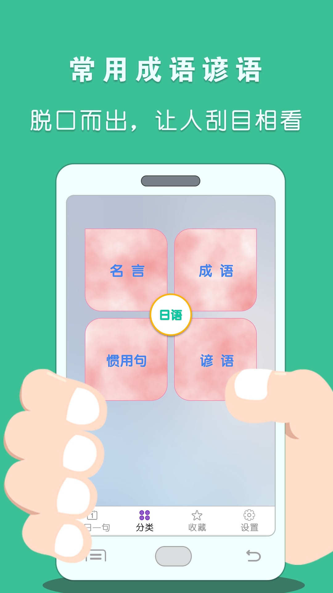 日语惯用句截图3