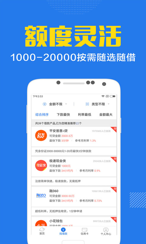 贷款专家软件截图3