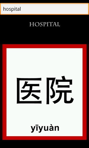 Learn Chinese Characters FREE截图3