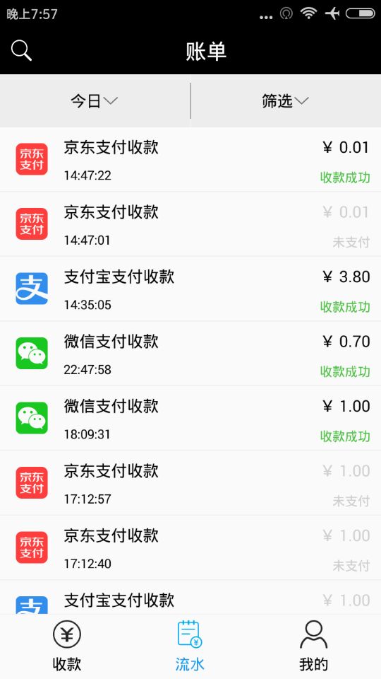 一码通商户版截图5