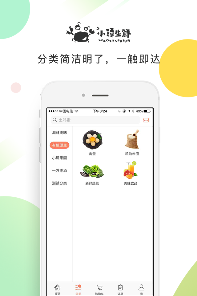 小谭生鲜截图4