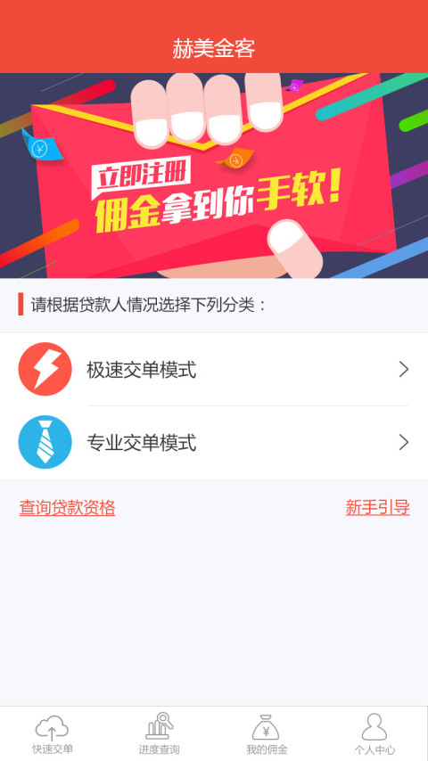 联金微贷截图1