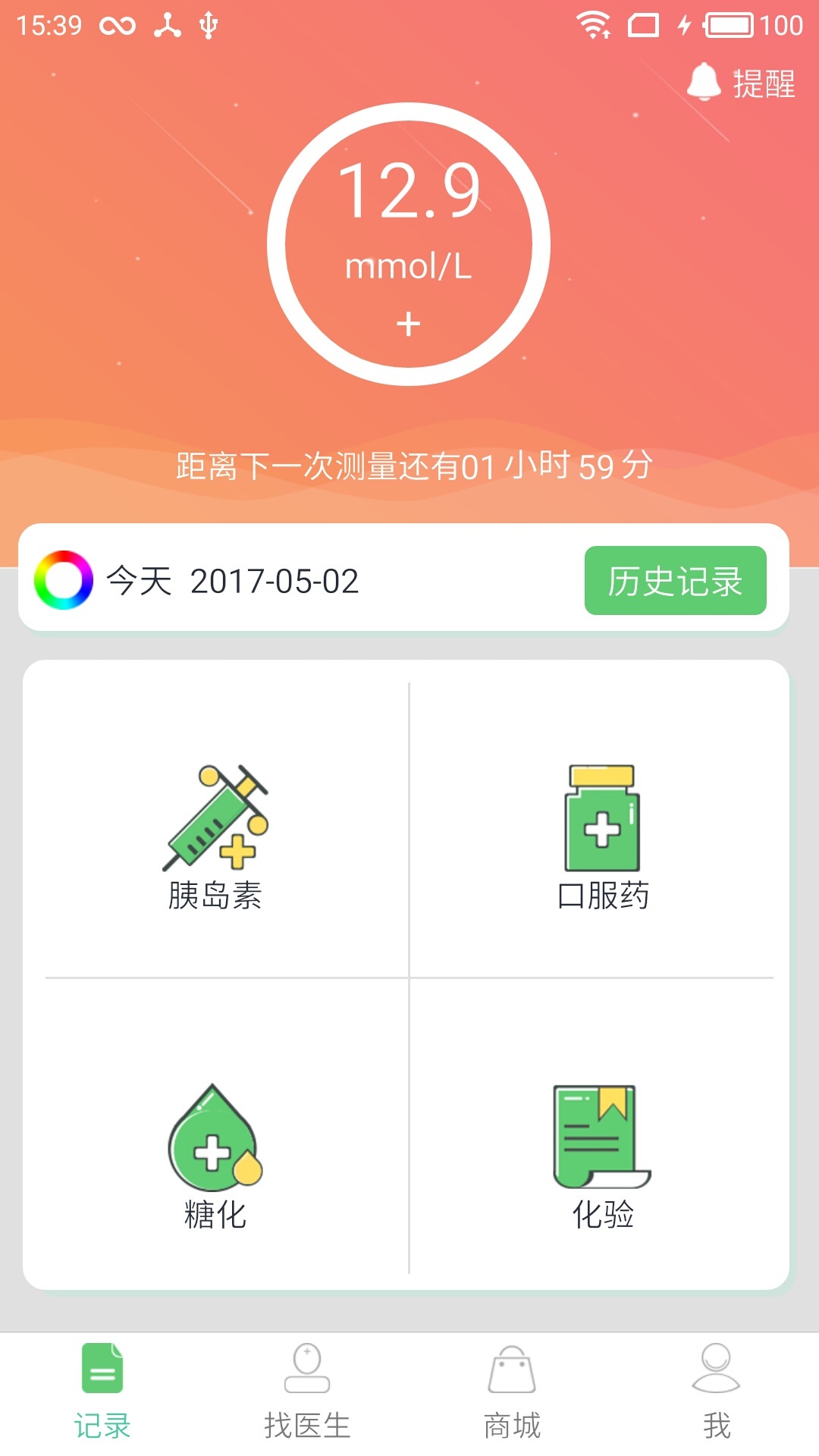 糖好啦截图1