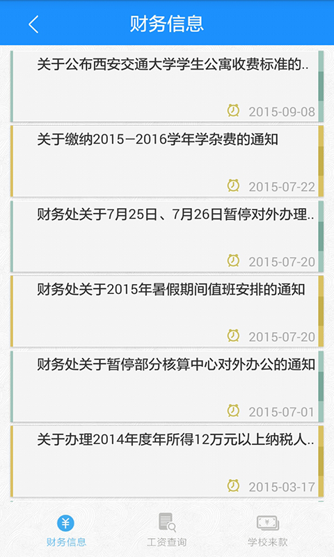 移动交通大学截图3