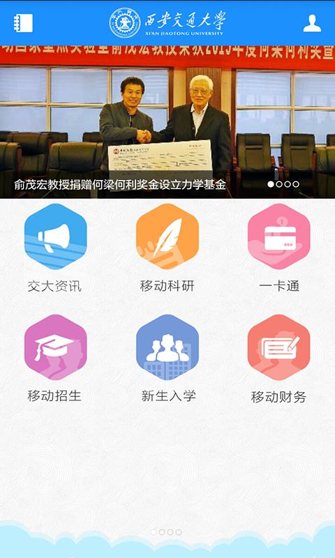 移动交通大学截图1