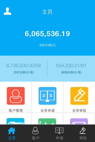 小贷通截图5