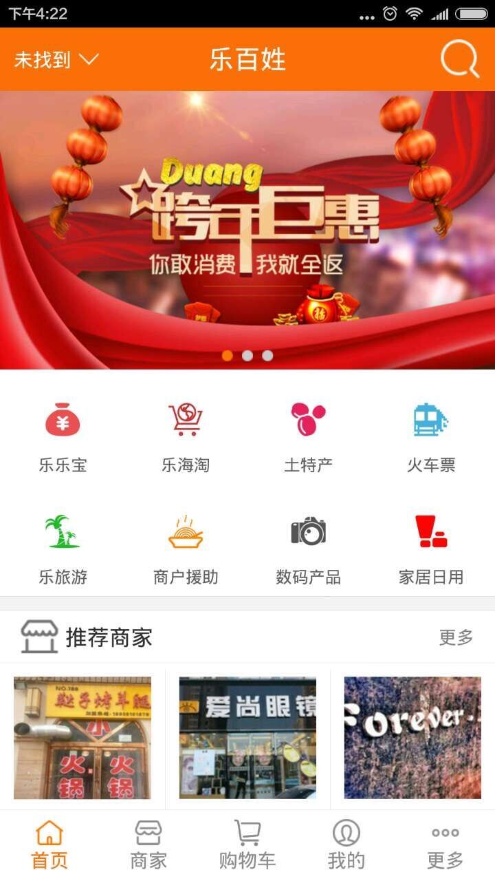 乐百姓截图4