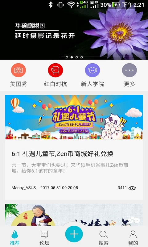 硕粉俱乐部截图4