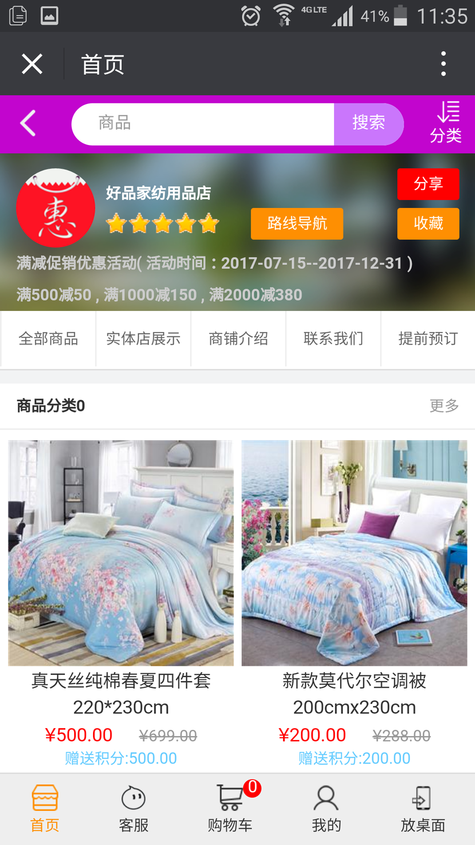 千店商惠截图3