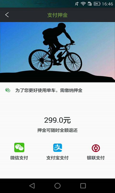 塑身单车截图1