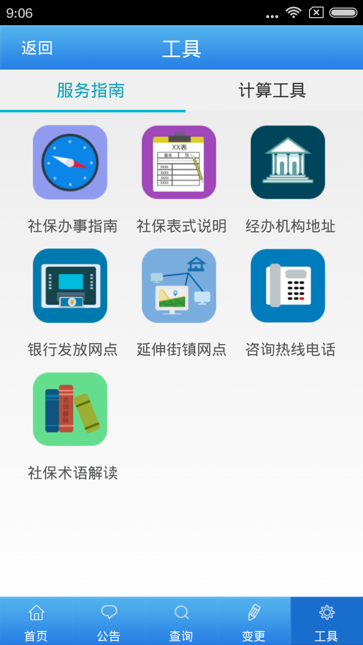 上海社保APP截图3