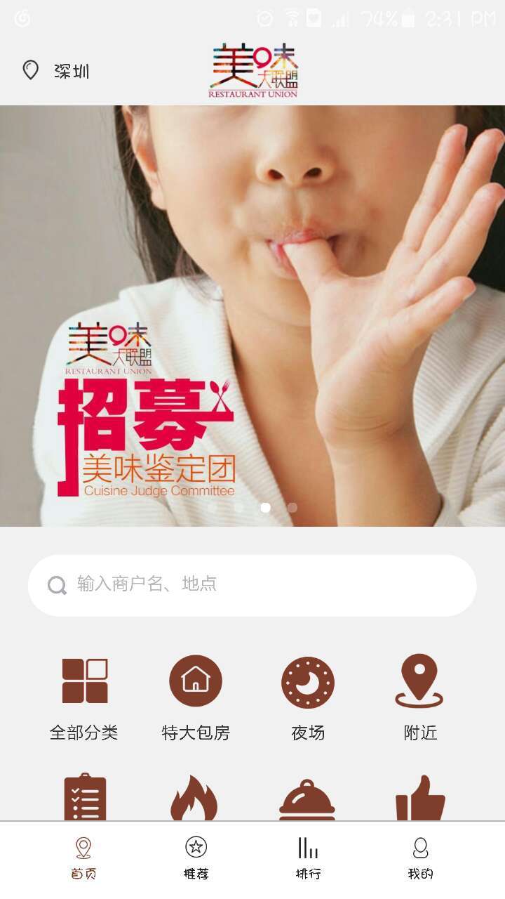 美味大联盟截图5