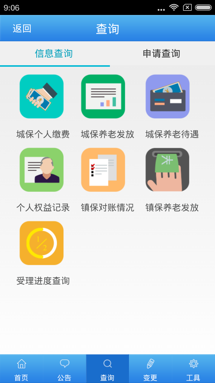 上海社保APP截图2