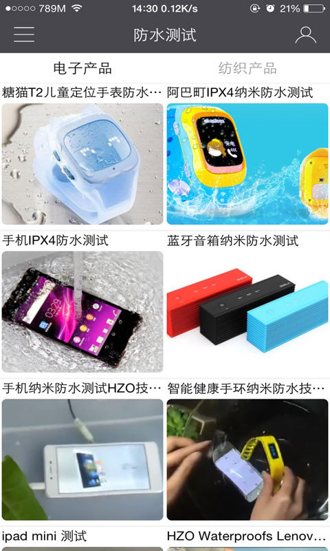 纳米防水截图3