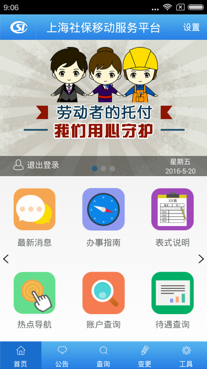 上海社保APP截图1