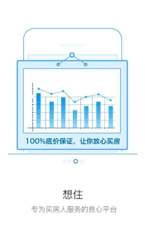 想住截图3