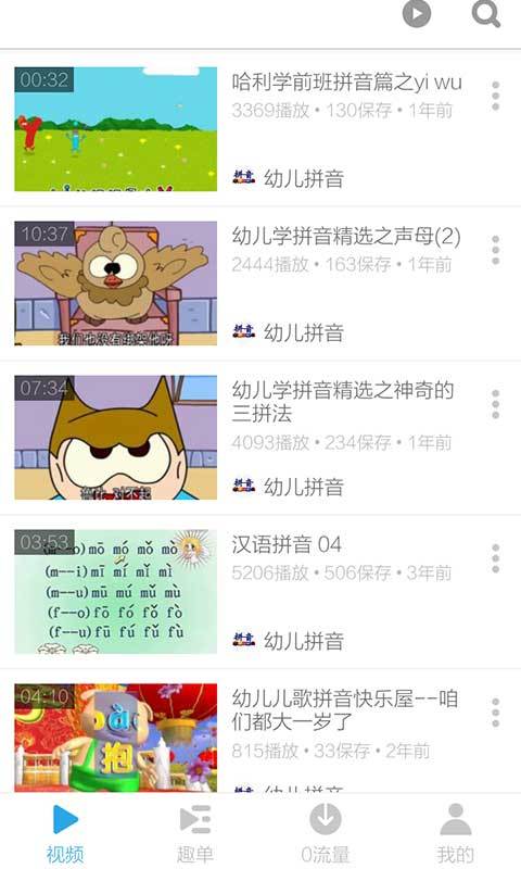 拼音教学视频截图2